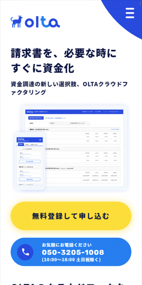 クラウドファクタリングのLPデザイン（インターネットサービス／ブルー系／シンプル系）スマホ版
