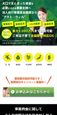 法人向け事業資金融資のLPデザイン（サービス・保険・金融／イエロー系／信頼・安心系）スマホ版