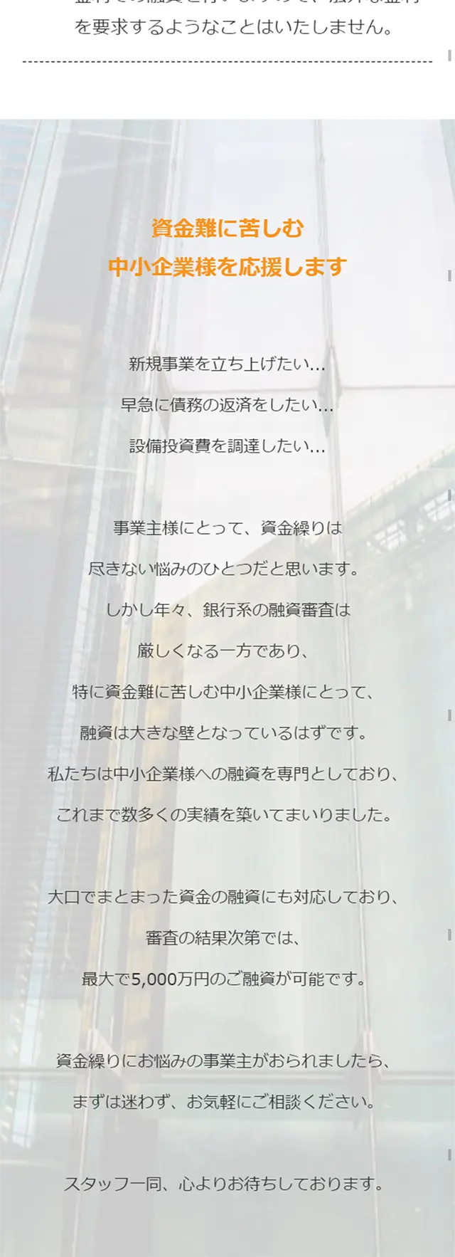 法人向け事業資金融資のLPデザイン（サービス・保険・金融／イエロー系／信頼・安心系）スマホ版