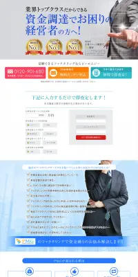 ファクタリングのLPデザイン（サービス・保険・金融／ブルー系／信頼・安心系）PC版