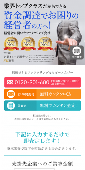 ファクタリングのLPデザイン（サービス・保険・金融／ブルー系／信頼・安心系）スマホ版