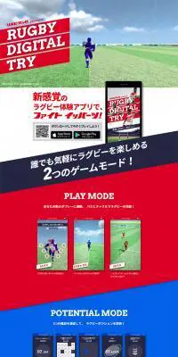 リポビタンDのLPデザイン（インターネットサービス／ブルー系／かっこいい系）PC版