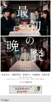 映画『最初の晩餐』のLPデザイン（TV・映画・アニメ／ブラック系／シンプル系）スマホ版