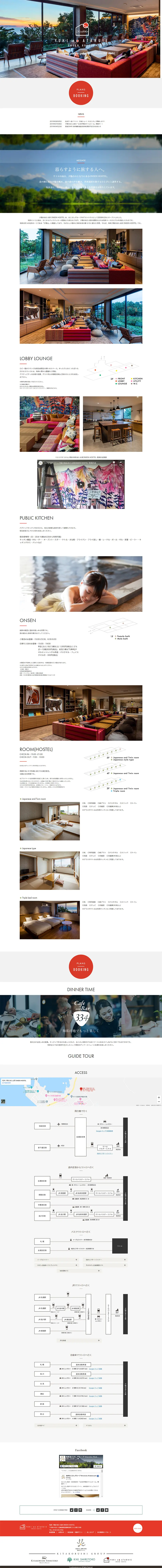 知床夕陽のあたる家 ONSEN HOSTELのLPデザイン（旅行・アウトドア／ホワイト系／シンプル系）PC版