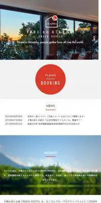 知床夕陽のあたる家 ONSEN HOSTELのLPデザイン（旅行・アウトドア／ホワイト系／シンプル系）スマホ版