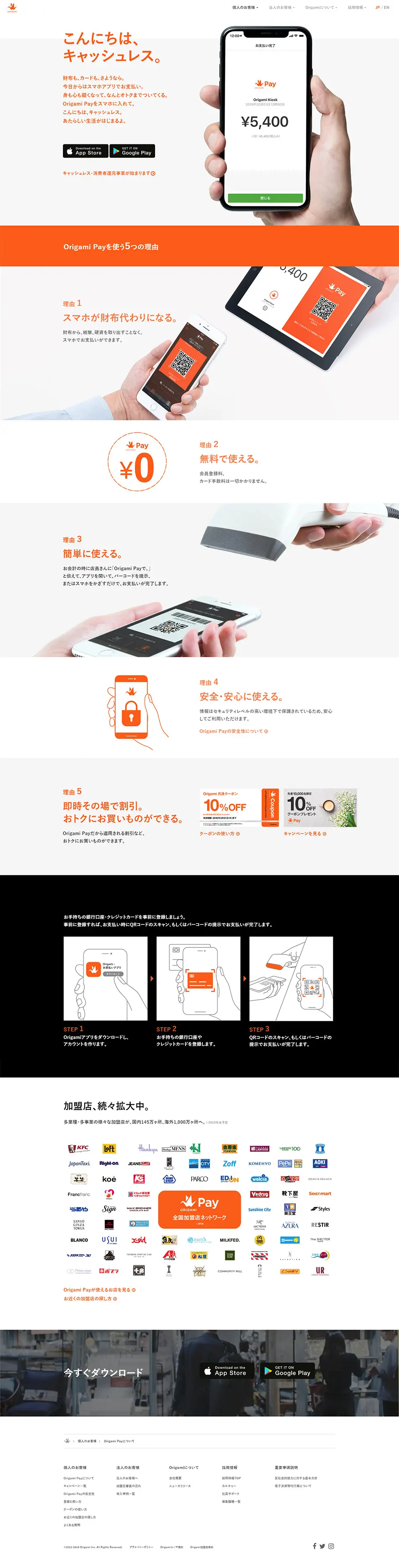 Origami LP design (Services, Insurance, and Finance / Orange tones / Simple) PC version