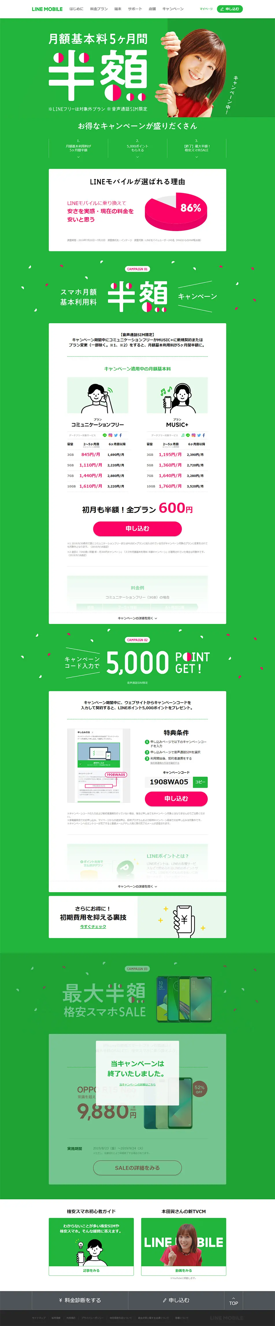 Smartphone Monthly Basic Usage Fee Half-Price Campaign LP design (Internet service / Green tones / Simple) PC version
