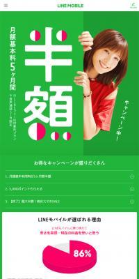 Smartphone Monthly Basic Usage Fee Half-Price Campaign