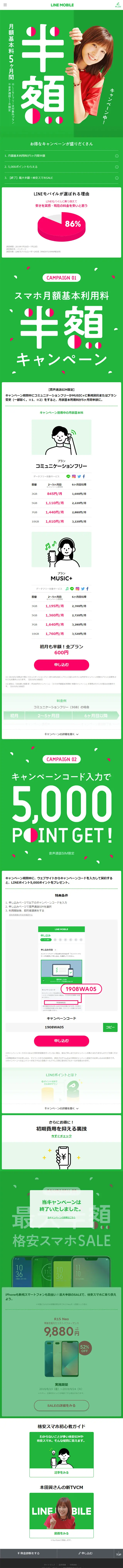 Smartphone Monthly Basic Usage Fee Half-Price Campaign LP design (Internet service / Green tones / Simple) Mobile version