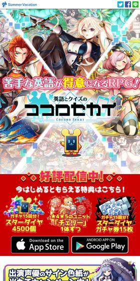 Kokoro Sekai: English and Quiz LP design (Books, Music, Games / Shades of blue / Lively type) Mobile version