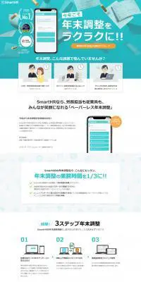 SmartHRのLPデザイン（インターネットサービス／ブルー系／信頼・安心系）PC版