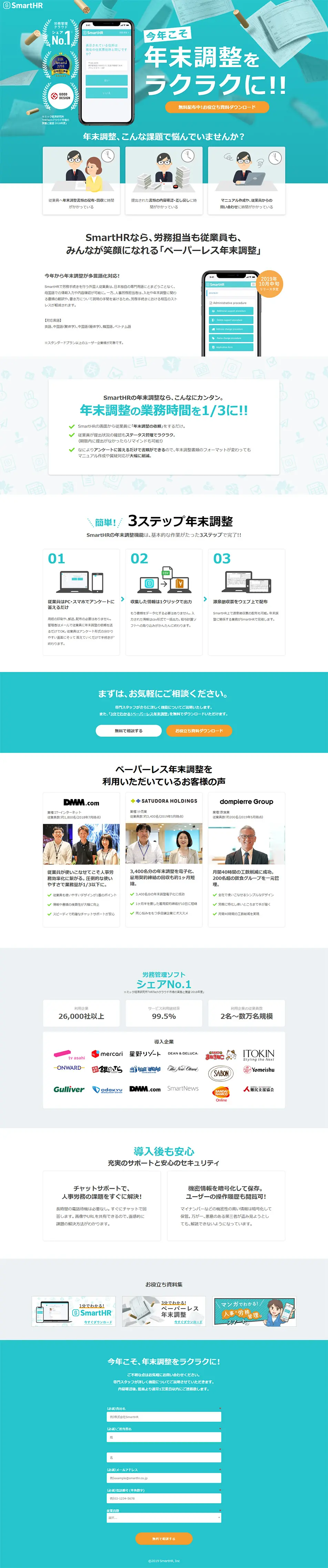 SmartHRのLPデザイン（インターネットサービス／ブルー系／信頼・安心系）PC版