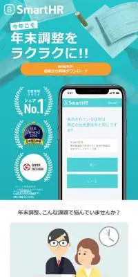 SmartHRのLPデザイン（インターネットサービス／ブルー系／信頼・安心系）スマホ版