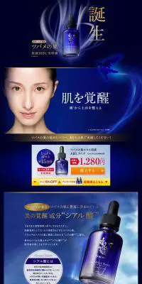 ツバメの巣エキス原液のLPデザイン（美容・スキンケア・香水／ブルー系）PC版