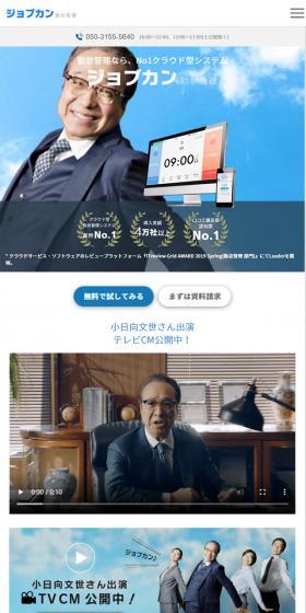 ジョブカンのLPデザイン（インターネットサービス／グレー系／信頼・安心系）スマホ版
