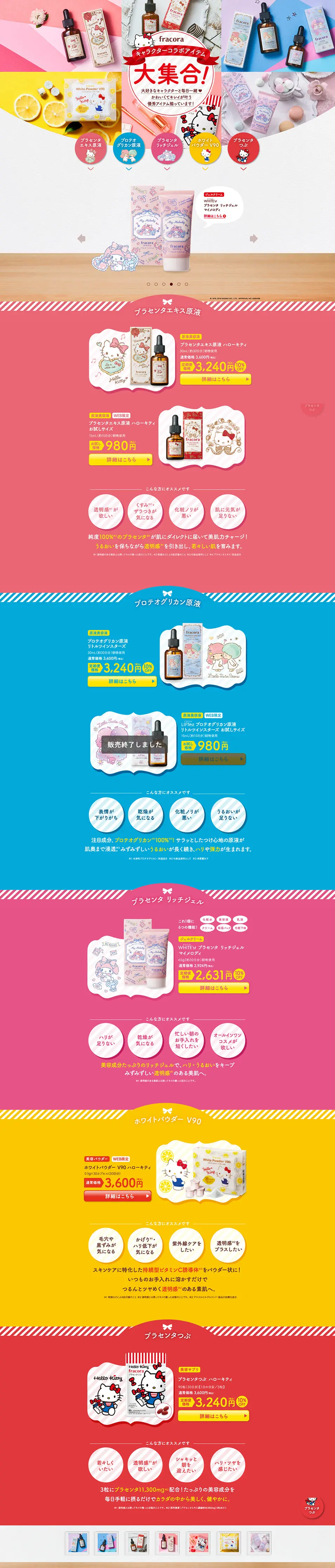 Limited Collaboration Items Special Feature LP design (Beauty, Skincare, Fragrance / Multi-color type / Cute style) PC version