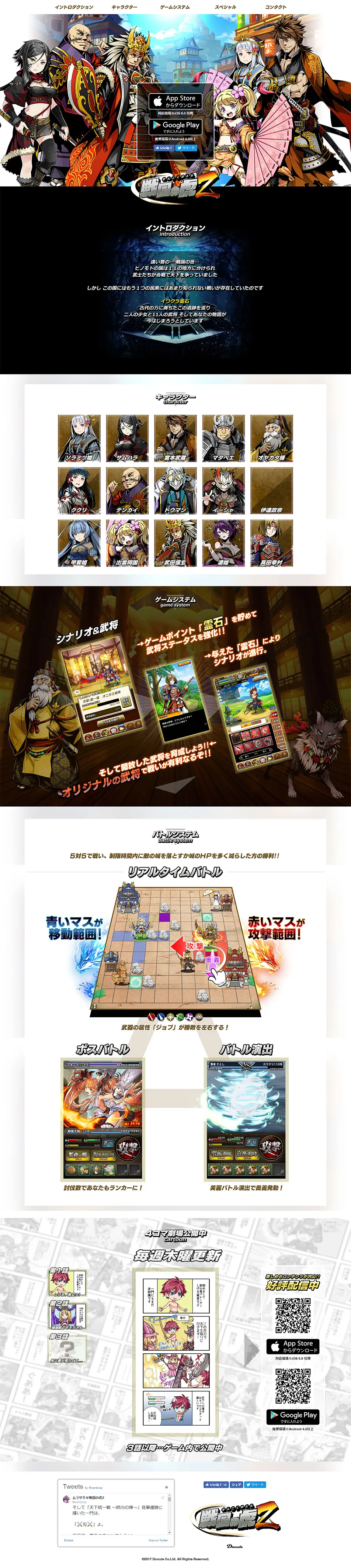 戦国の虎ZのLPデザイン（インターネットサービス／カラフル系／マンガ・イラスト系）PC版