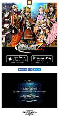 戦国の虎ZのLPデザイン（インターネットサービス／カラフル系／マンガ・イラスト系）スマホ版
