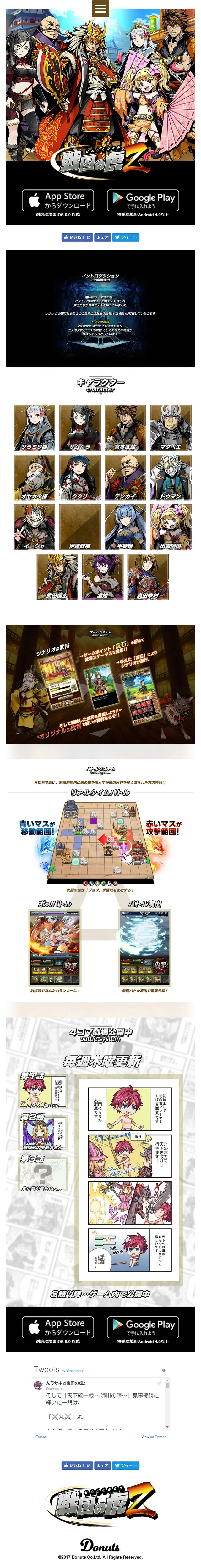 戦国の虎ZのLPデザイン（インターネットサービス／カラフル系／マンガ・イラスト系）スマホ版