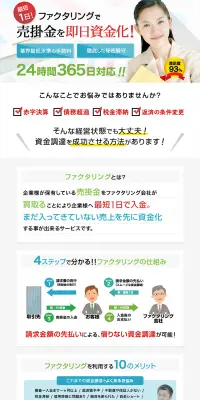 最短1日!ファクタリングのLPデザイン（サービス・保険・金融／グリーン系／信頼・安心系）PC版