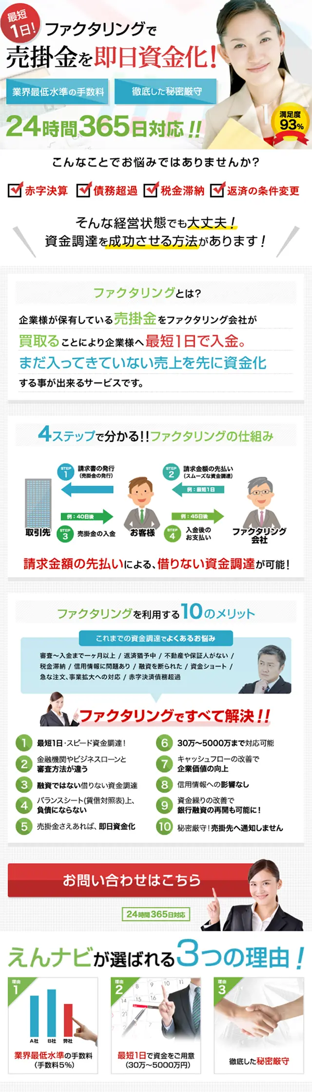 As fast as 1 day! Factoring LP design (Services, Insurance, and Finance / Green tones / Trust and Safety) Mobile version
