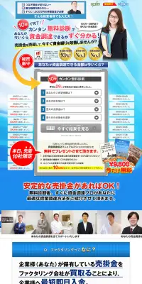 ファクタリングのLPデザイン（サービス・保険・金融／ブルー系／にぎやか系）PC版
