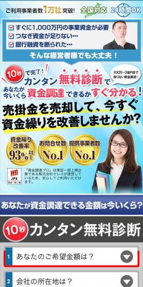 ファクタリングのLPデザイン（サービス・保険・金融／ブルー系／にぎやか系）スマホ版