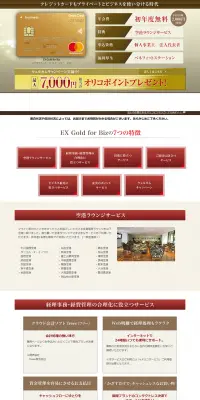 EX Gold for BizのLPデザイン（サービス・保険・金融／ブラウン系／信頼・安心系）PC版