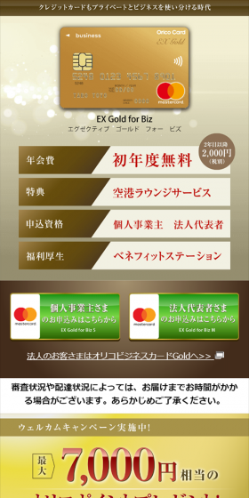EX Gold for BizのLPデザイン（サービス・保険・金融／ブラウン系／信頼・安心系）スマホ版