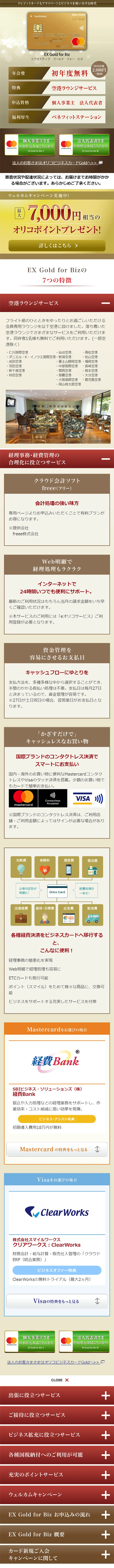EX Gold for BizのLPデザイン（サービス・保険・金融／ブラウン系／信頼・安心系）スマホ版