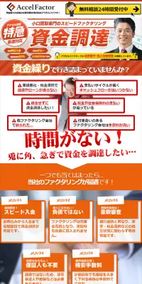 ファクタリングのLPデザイン（サービス・保険・金融／レッド系／にぎやか系）スマホ版