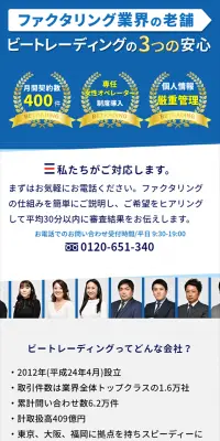 ファクタリングのLPデザイン（サービス・保険・金融／ブルー系／信頼・安心系）スマホ版