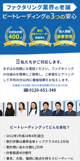ファクタリングのLPデザイン（サービス・保険・金融／ブルー系／信頼・安心系）スマホ版