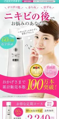 リプロスキンのLPデザイン（美容・スキンケア・香水／ホワイト系／清潔系）PC版