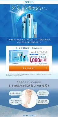 DERMEDのLPデザイン（美容・スキンケア・香水／ブルー系／爽やか系）PC版