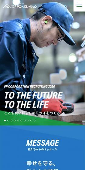 2020年新卒採用情報のLPデザイン（サービス・保険・金融／グリーン系／信頼・安心系）スマホ版