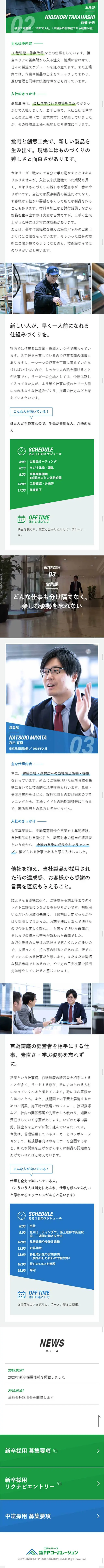 2020 New Graduate Recruitment Information LP design (Services, Insurance, and Finance / Green tones / Trust and Safety) Mobile version