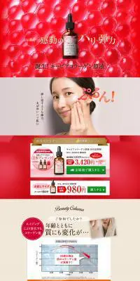 キャビアコラーゲン原液のLPデザイン（美容・スキンケア・香水／レッド系／キレイ系）PC版