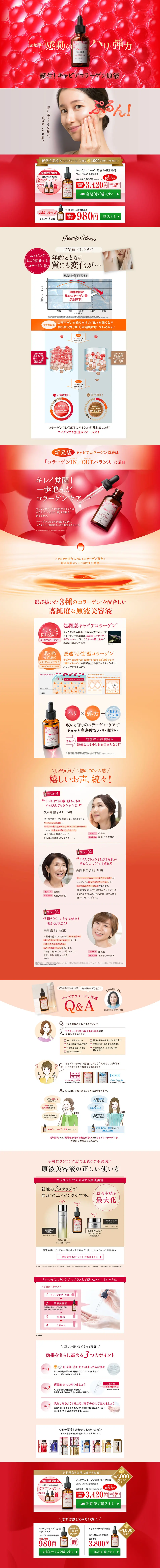 キャビアコラーゲン原液のLPデザイン（美容・スキンケア・香水／レッド系／キレイ系）PC版