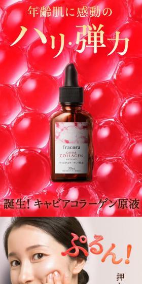 キャビアコラーゲン原液のLPデザイン（美容・スキンケア・香水／レッド系／キレイ系）スマホ版