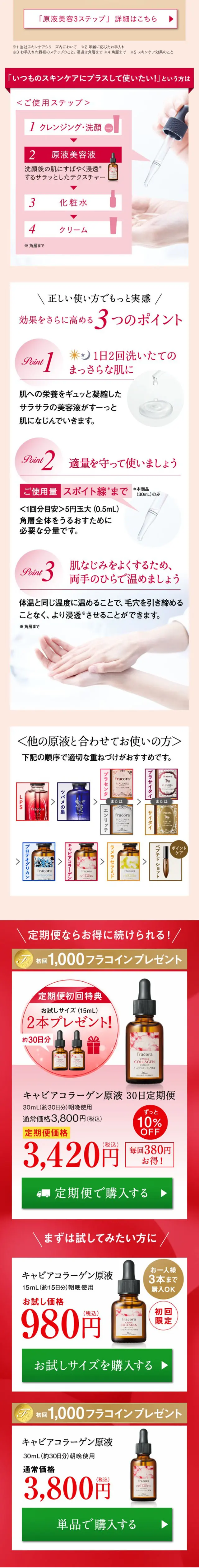 キャビアコラーゲン原液のLPデザイン（美容・スキンケア・香水／レッド系／キレイ系）スマホ版