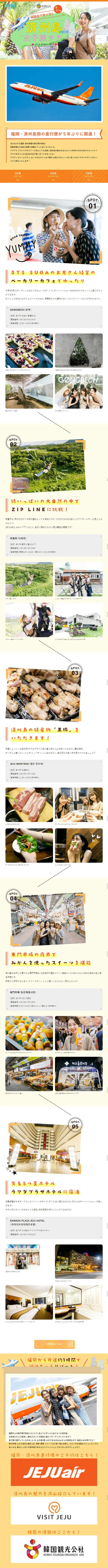福岡直行便で行く 済州島2泊3日女子旅ツアーのLPデザイン（サービス・保険・金融／イエロー系／かわいい系）スマホ版