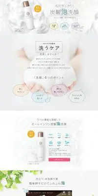 炭酸泡洗顔 シルキーホイップのLPデザイン（美容・スキンケア・香水／ホワイト系／シンプル系）PC版