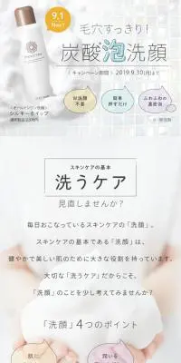 炭酸泡洗顔 シルキーホイップのLPデザイン（美容・スキンケア・香水／ホワイト系／シンプル系）スマホ版