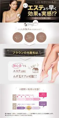 光美容器 シルクエキスパートのLPデザイン（家電・パソコン・通信機器／ブラウン系／シンプル系）PC版