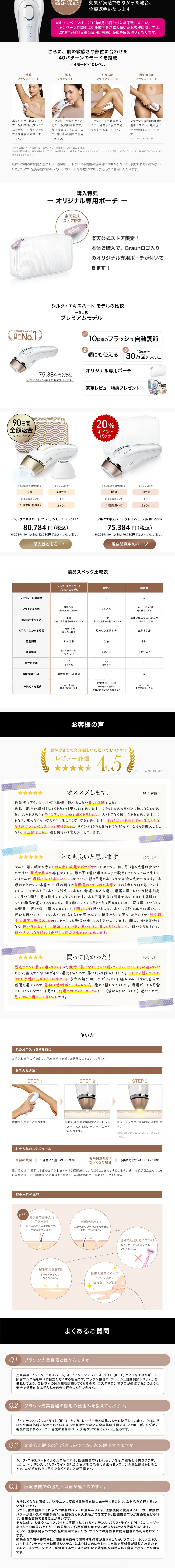 光美容器 シルクエキスパートのLPデザイン（家電・パソコン・通信機器／ブラウン系／シンプル系）PC版