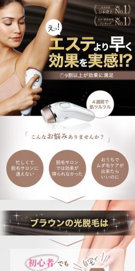 IPL Hair Removal Device Silk Expert LP design (Beauty and Health Equipment / Brown tones / Simple) Mobile version