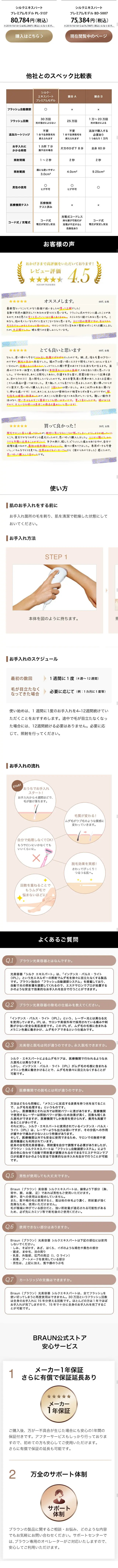 光美容器 シルクエキスパートのLPデザイン（家電・パソコン・通信機器／ブラウン系／シンプル系）スマホ版