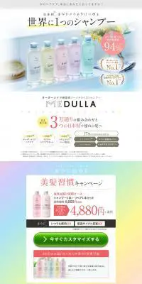 オーダーメイド感覚のパーソナライズシャンプー　MEDULLAのLPデザイン（スキンケア・ボディケア・ヘアケア／カラフル系／かわいい系）PC版