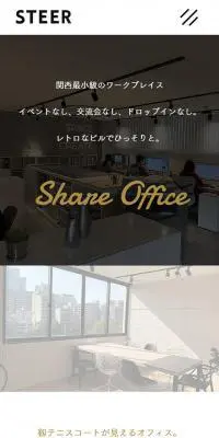 Share OfficeのLPデザイン（サービス・保険・金融／ブラック系／シンプル系）スマホ版